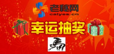 幸运抽奖.jpg
